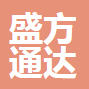 北京盛方通达商贸有限公司