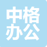 苏州中格办公环境工程有限公司